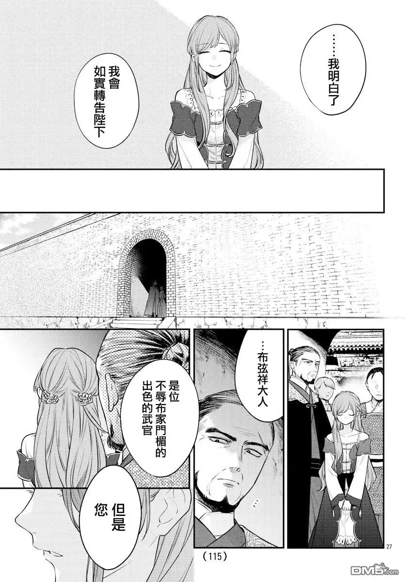 《茉莉花官吏传》第20话 第27页