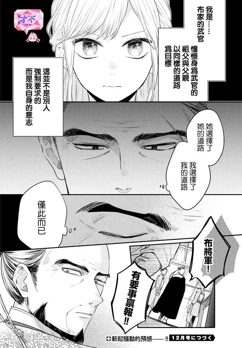 《茉莉花官吏传》第20话 第30页