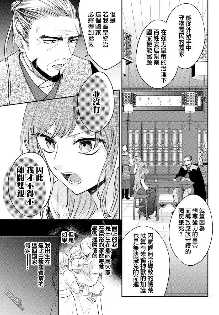 《茉莉花官吏传》第20话 第19页