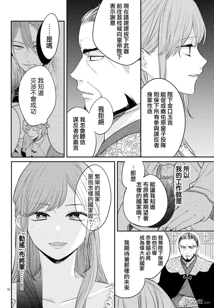 《茉莉花官吏传》第20话 第18页