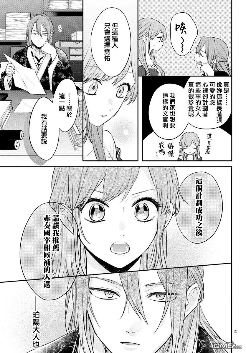 《茉莉花官吏传》第20话 第13页