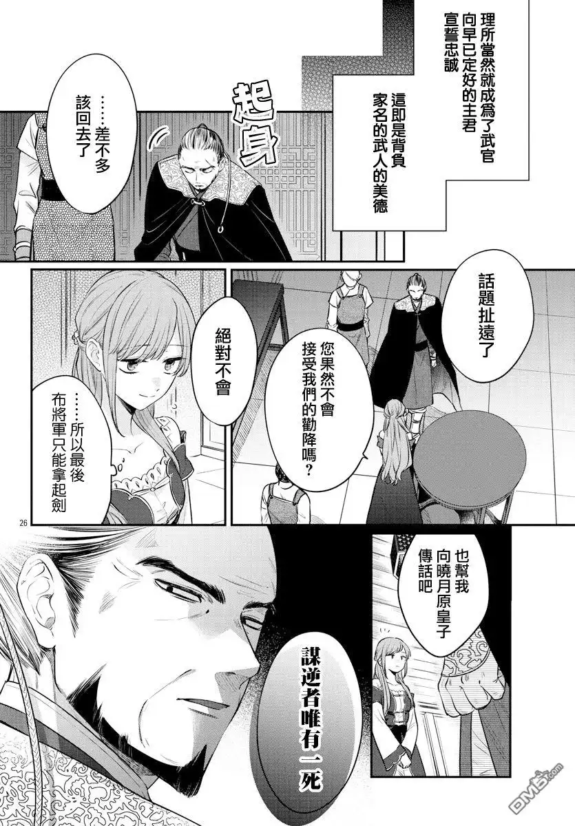 《茉莉花官吏传》第20话 第26页