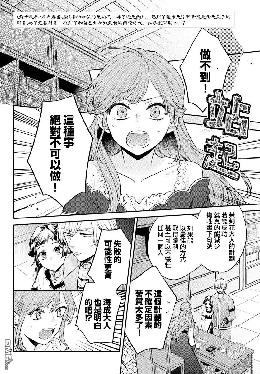 《茉莉花官吏传》第20话 第2页