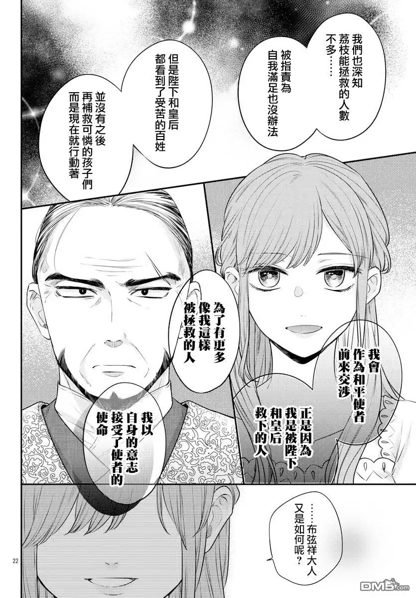 《茉莉花官吏传》第20话 第22页