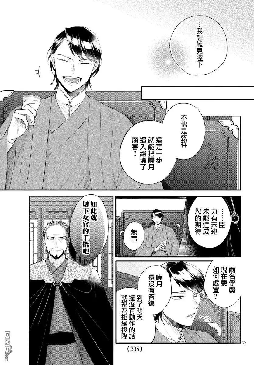 《茉莉花官吏传》第21话 第35页