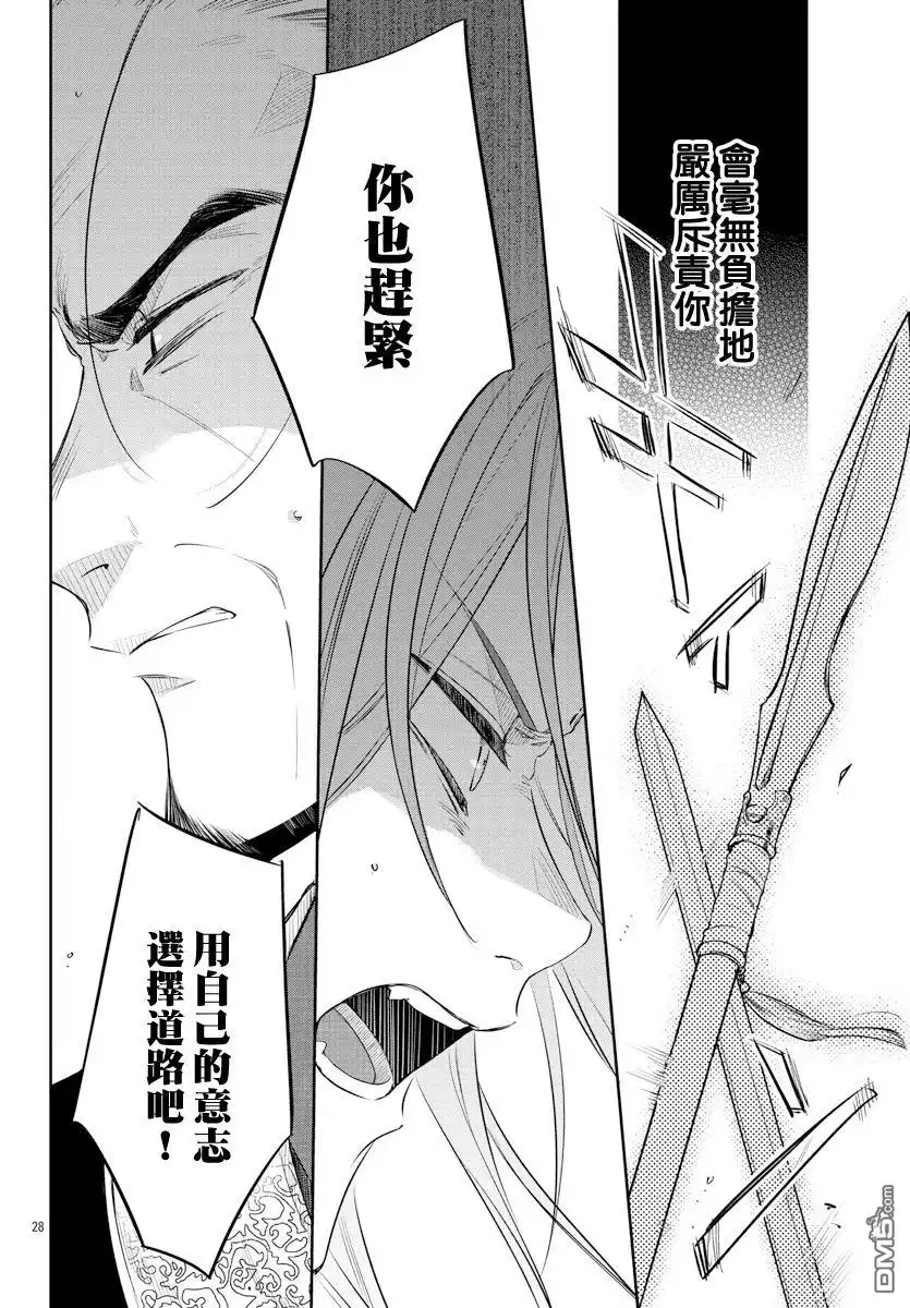 《茉莉花官吏传》第21话 第28页