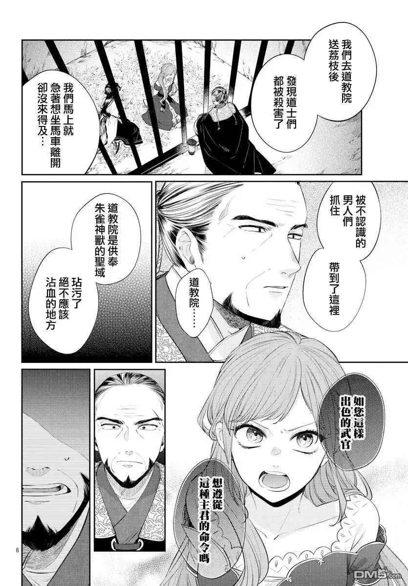 《茉莉花官吏传》第21话 第6页