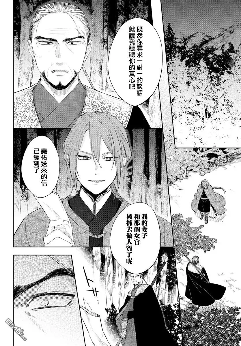 《茉莉花官吏传》第21话 第20页