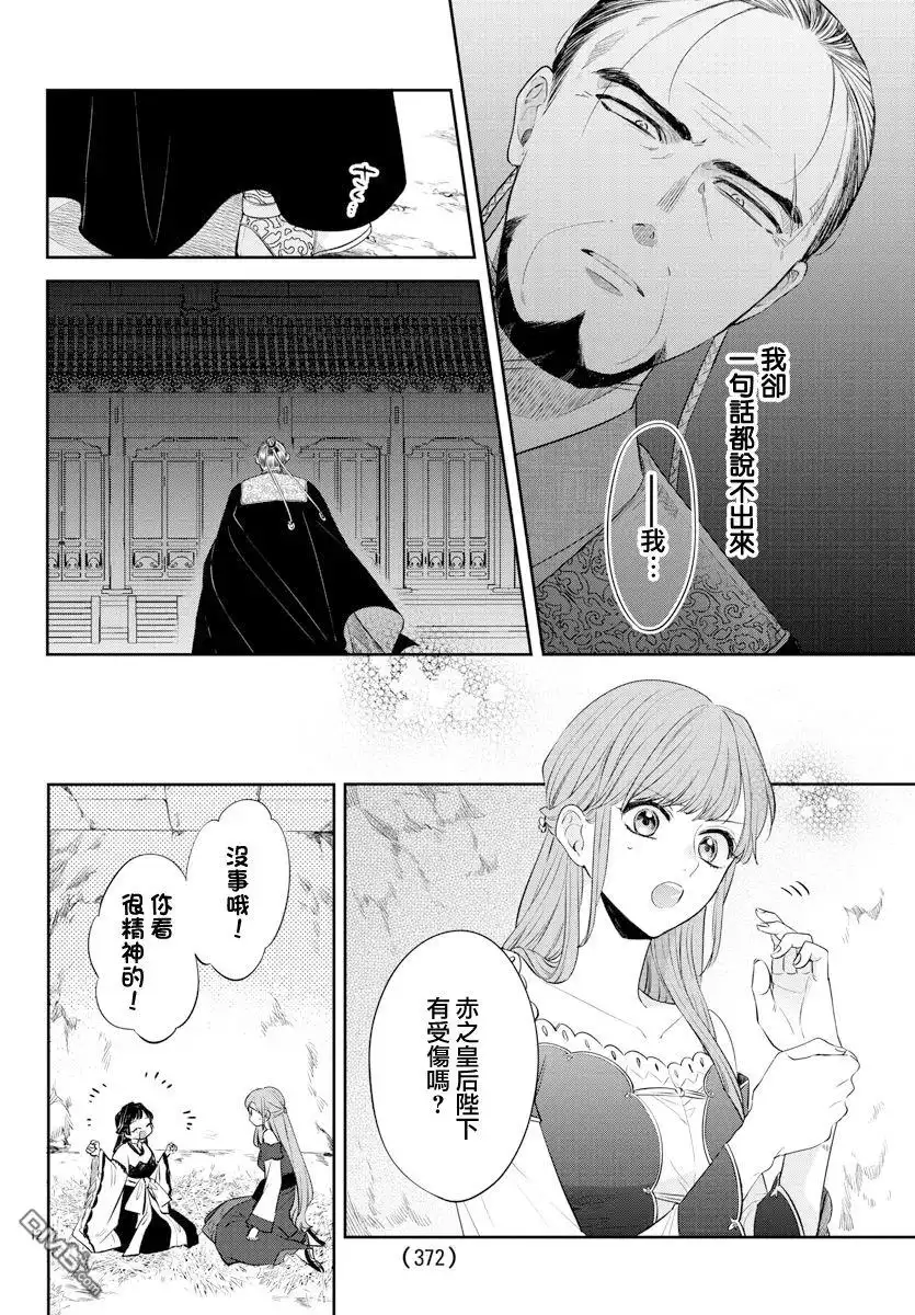 《茉莉花官吏传》第21话 第12页