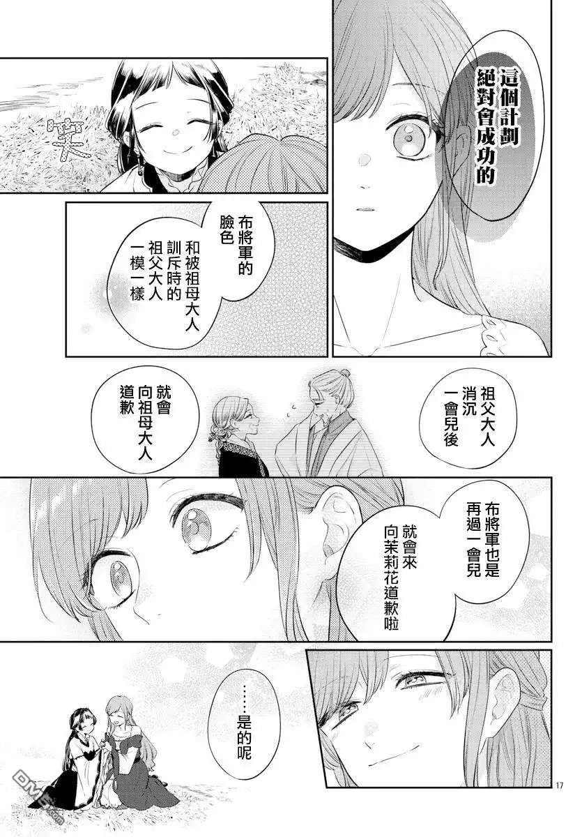 《茉莉花官吏传》第21话 第17页