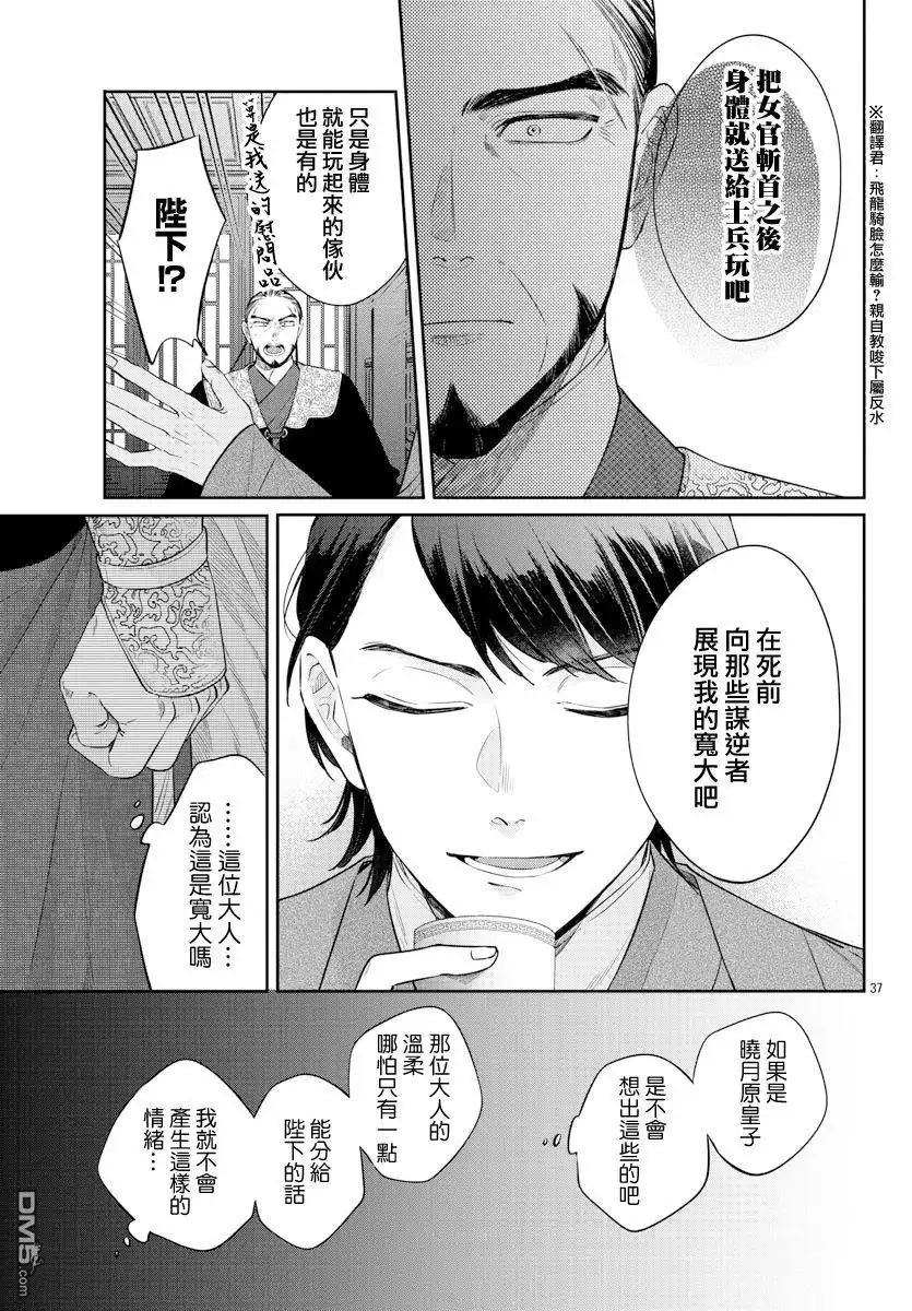 《茉莉花官吏传》第21话 第37页