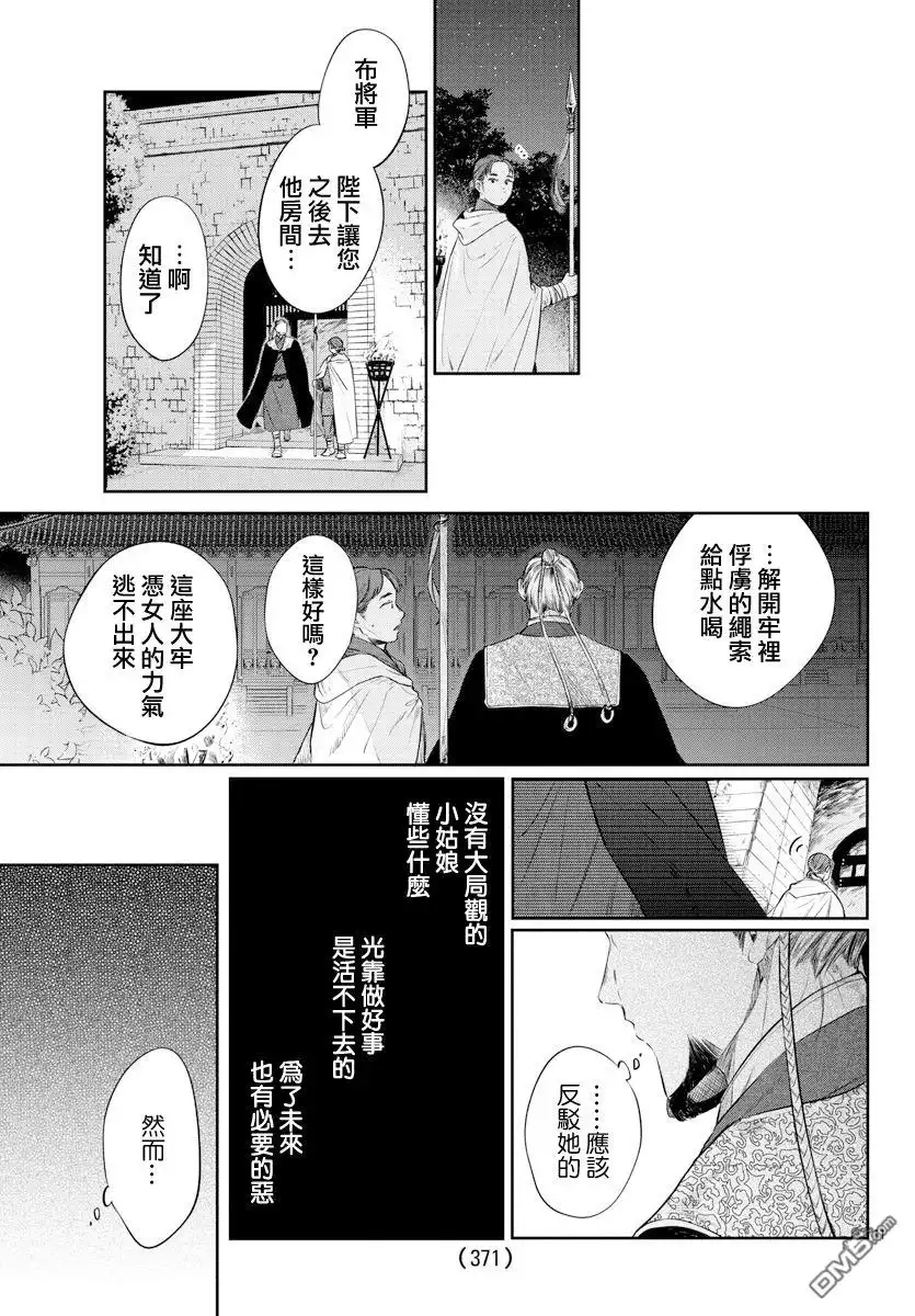 《茉莉花官吏传》第21话 第11页