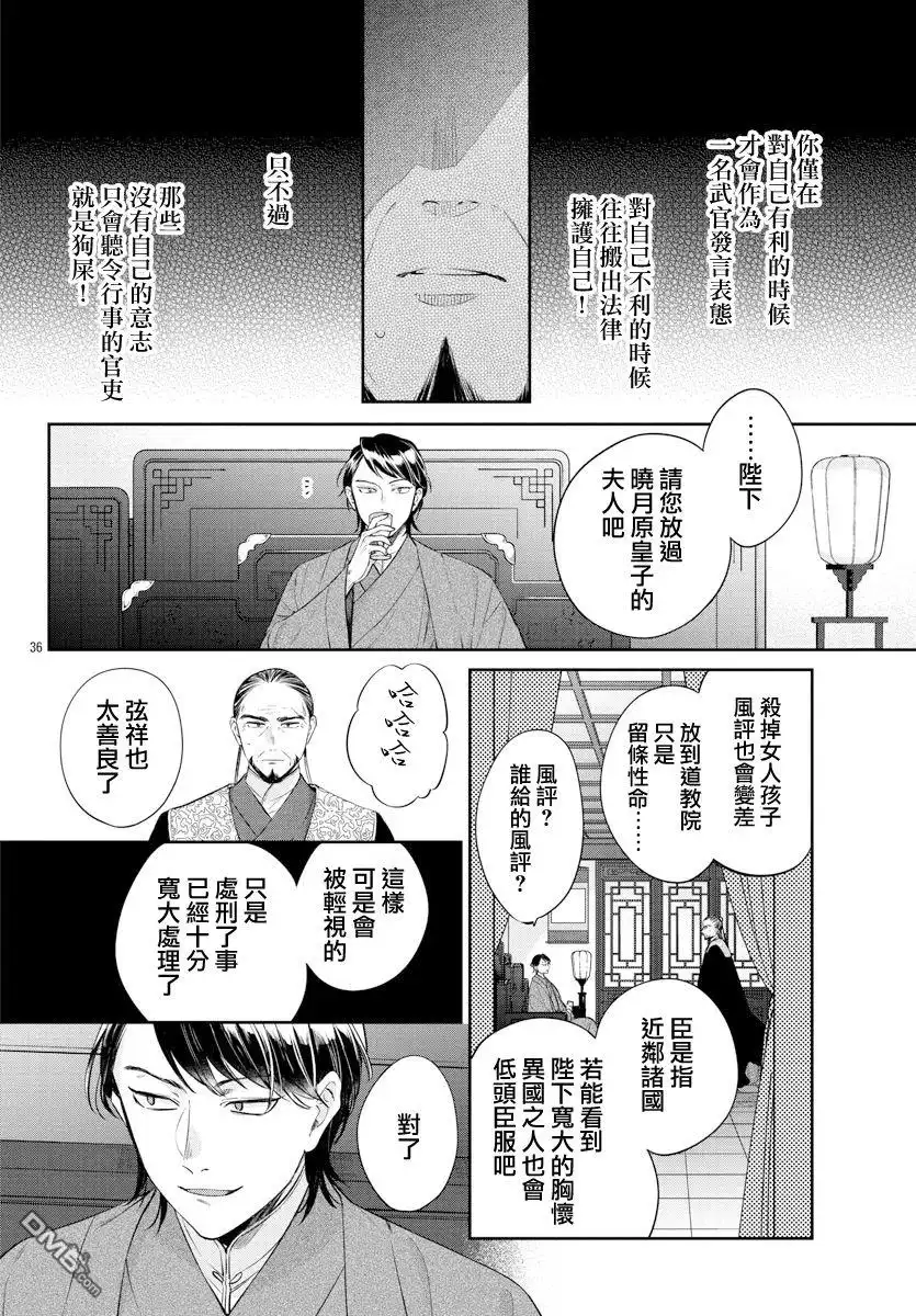 《茉莉花官吏传》第21话 第36页