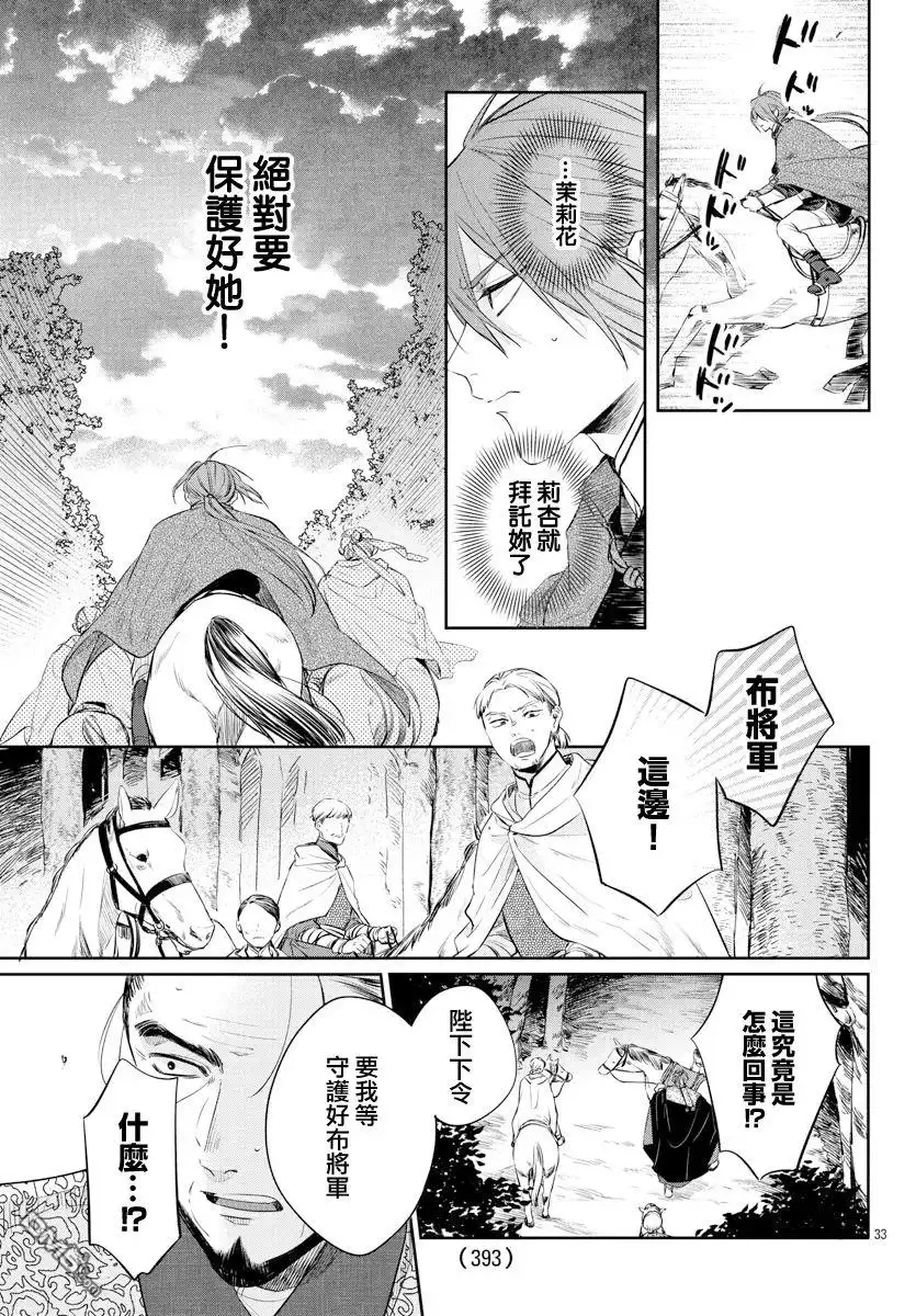 《茉莉花官吏传》第21话 第33页