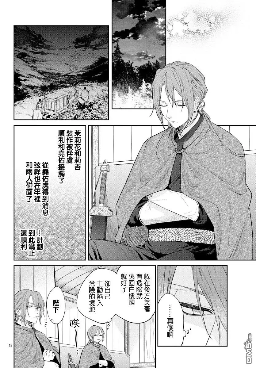 《茉莉花官吏传》第21话 第18页