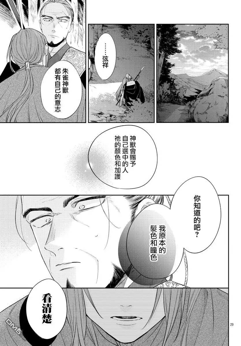 《茉莉花官吏传》第21话 第29页