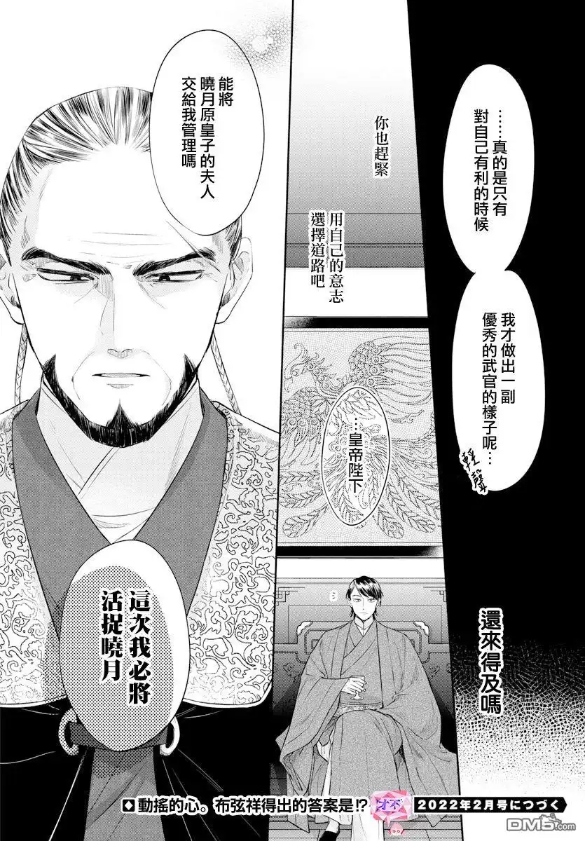 《茉莉花官吏传》第21话 第38页