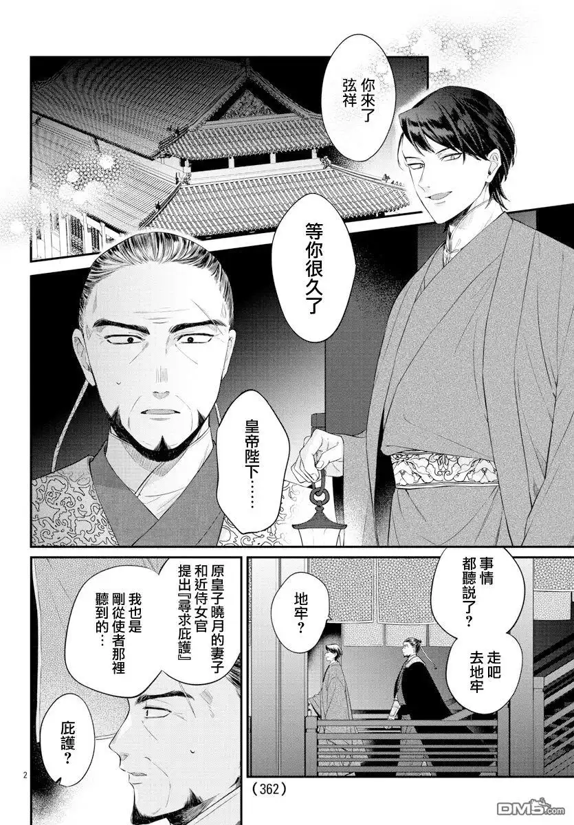 《茉莉花官吏传》第21话 第2页