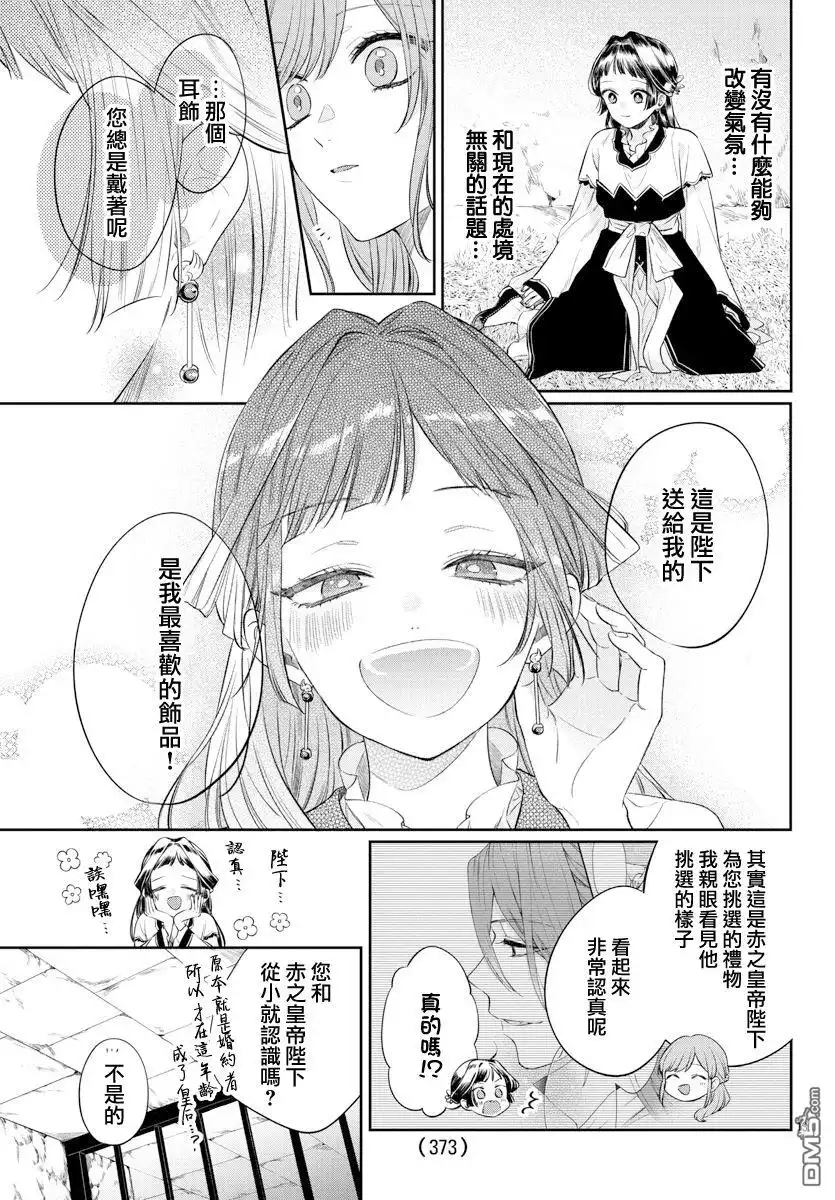 《茉莉花官吏传》第21话 第13页