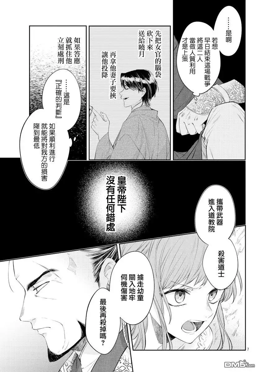 《茉莉花官吏传》第21话 第7页