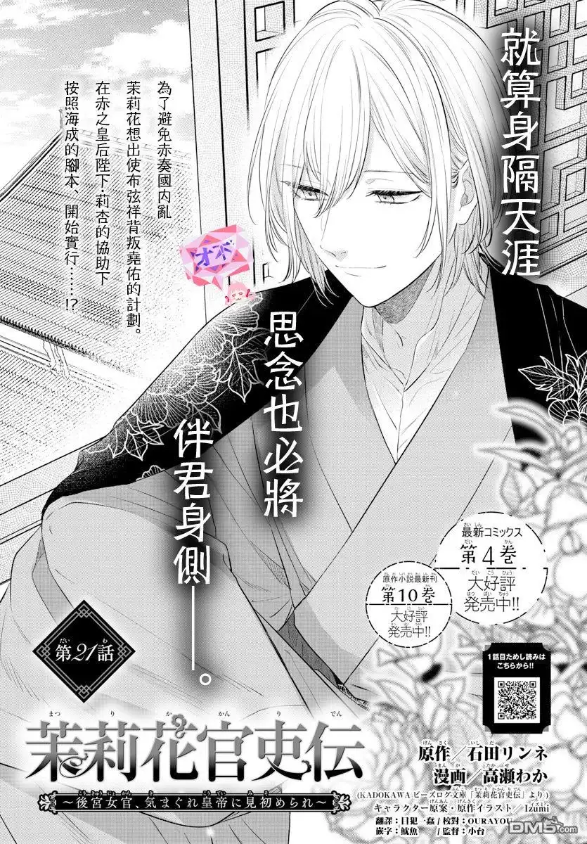 《茉莉花官吏传》第21话 第1页