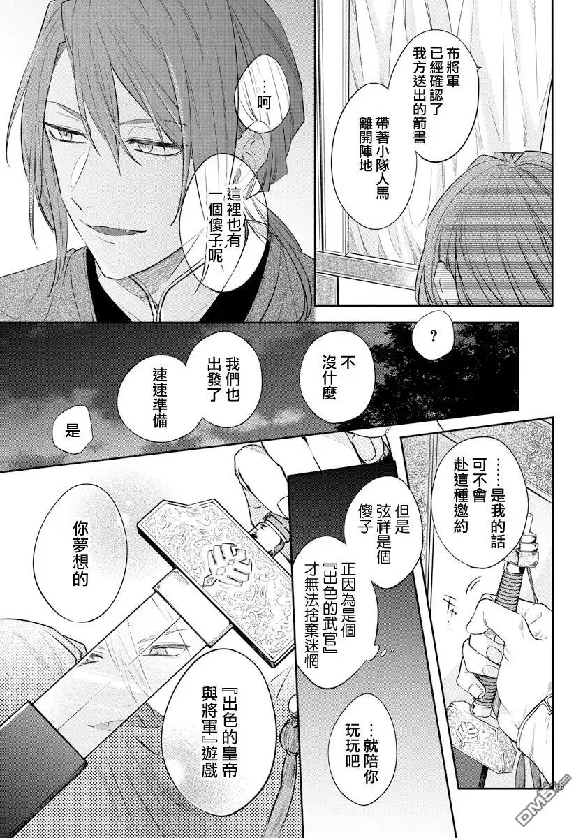 《茉莉花官吏传》第21话 第19页