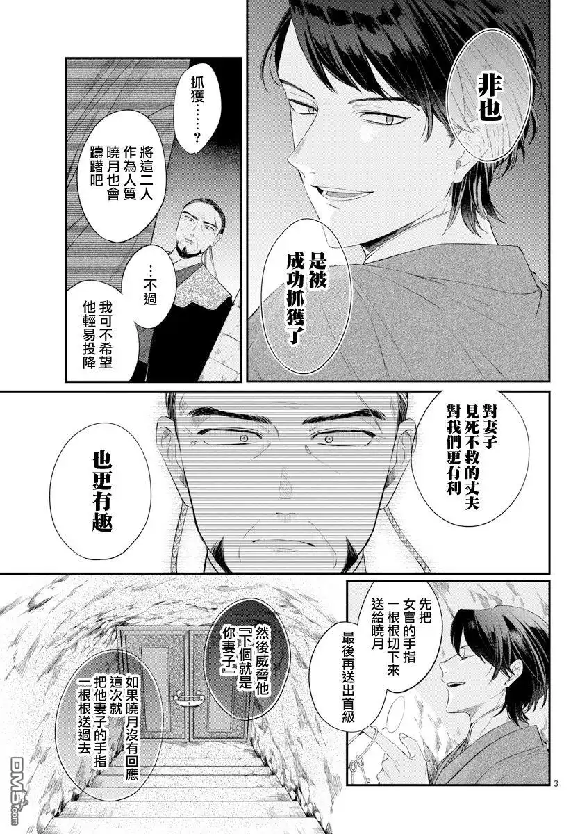 《茉莉花官吏传》第21话 第3页