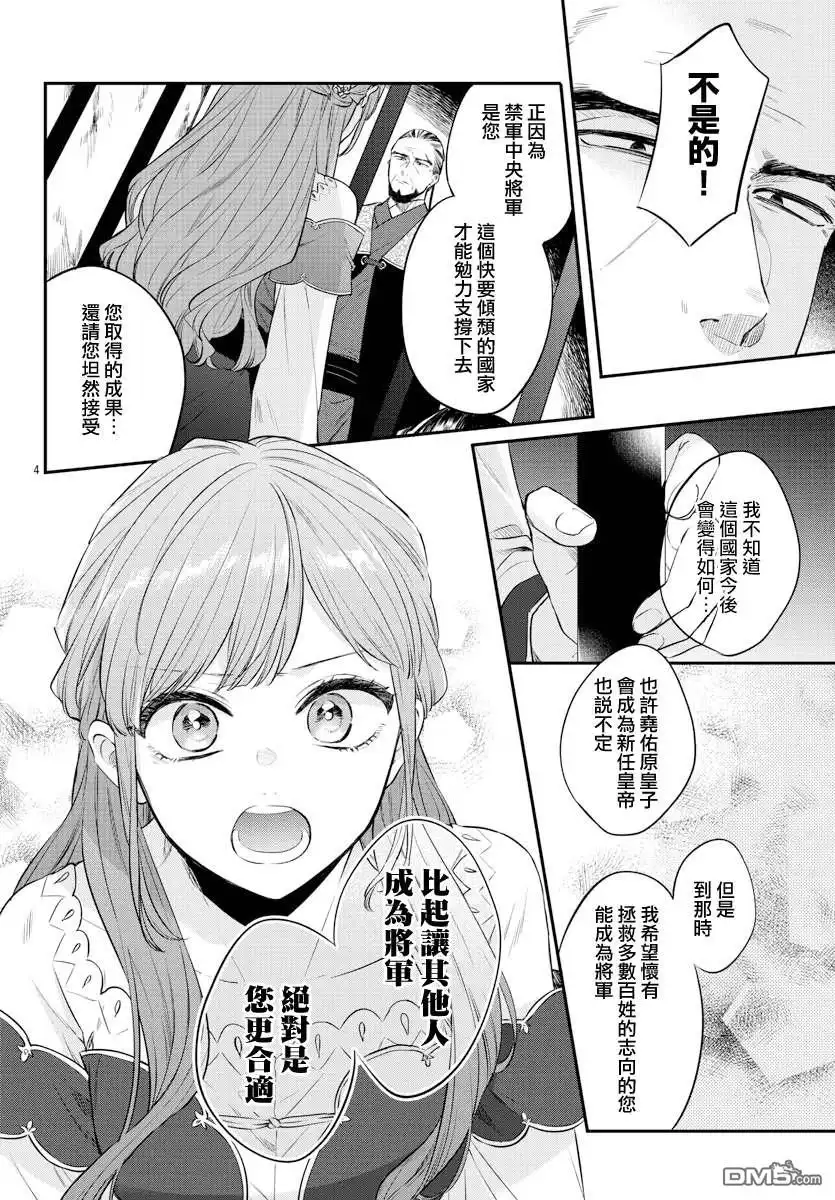 《茉莉花官吏传》第22话 第4页