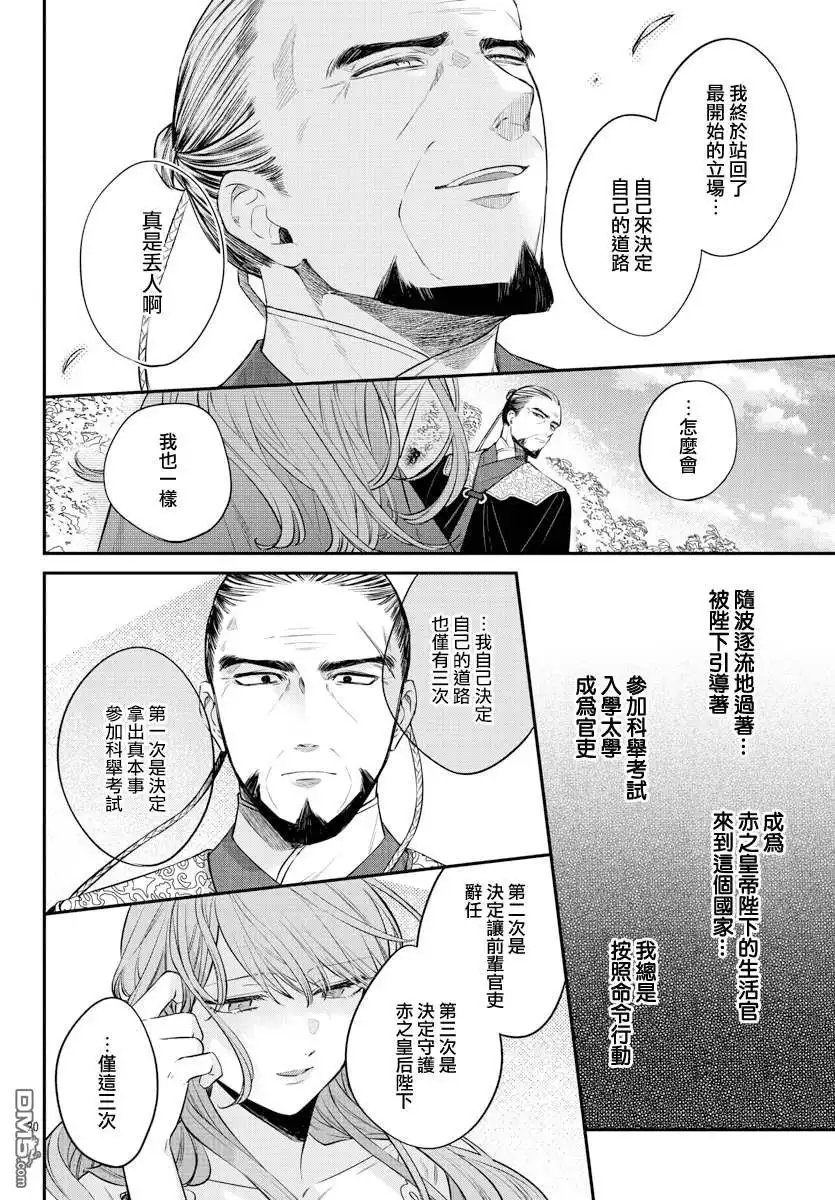 《茉莉花官吏传》第22话 第20页