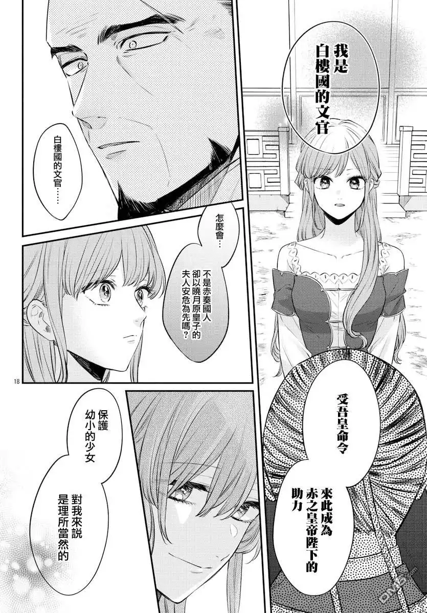 《茉莉花官吏传》第22话 第18页