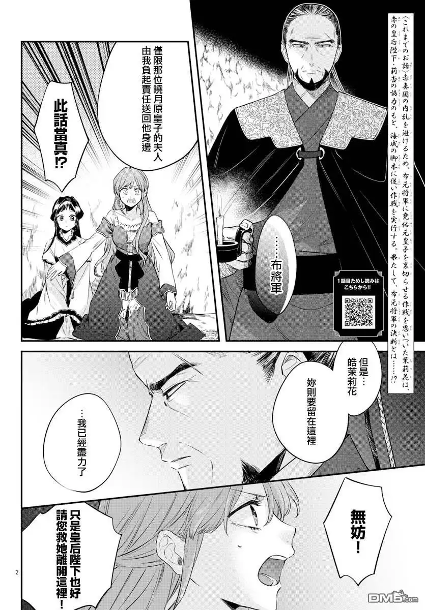 《茉莉花官吏传》第22话 第2页