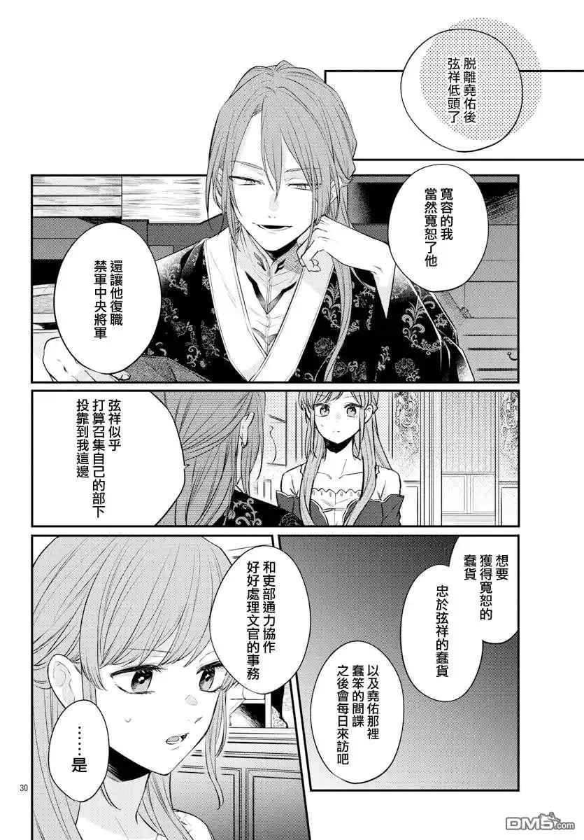 《茉莉花官吏传》第22话 第30页