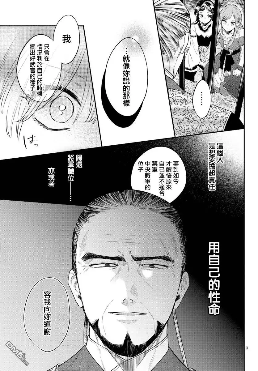 《茉莉花官吏传》第22话 第3页