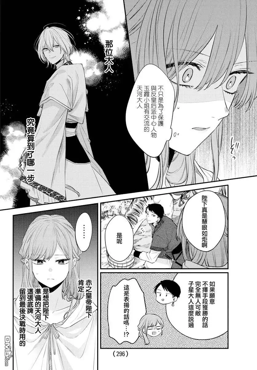 《茉莉花官吏传》第22话 第12页
