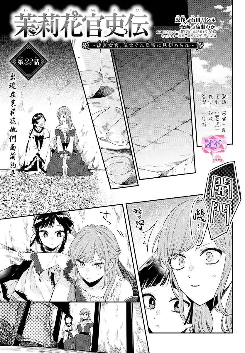 《茉莉花官吏传》第22话 第1页