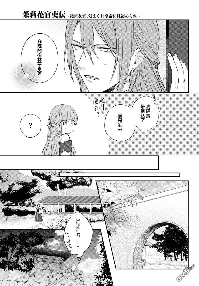 《茉莉花官吏传》第22话 第35页