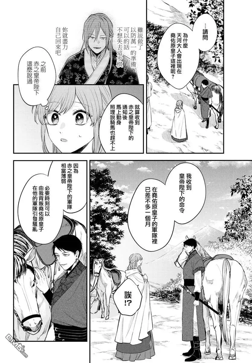 《茉莉花官吏传》第22话 第10页