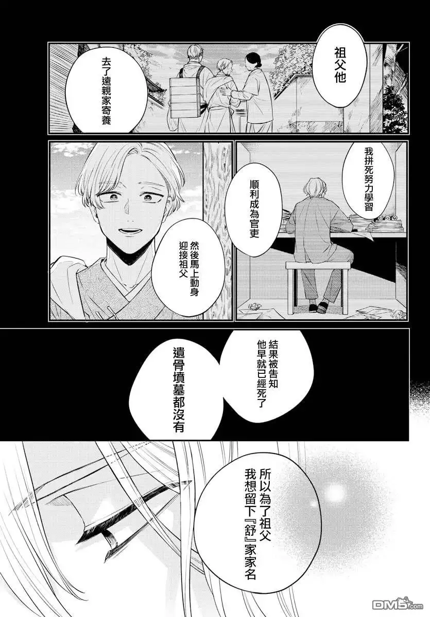 《茉莉花官吏传》第22话 第27页