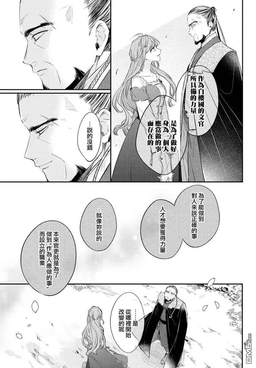 《茉莉花官吏传》第22话 第19页