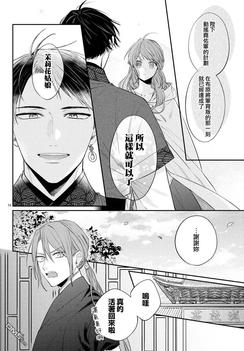 《茉莉花官吏传》第22话 第14页