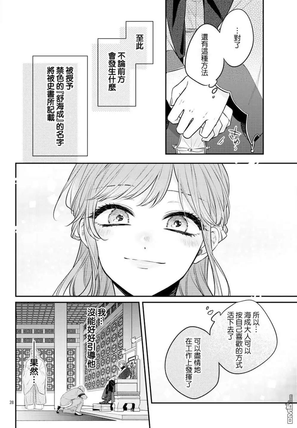 《茉莉花官吏传》第23话 第30页