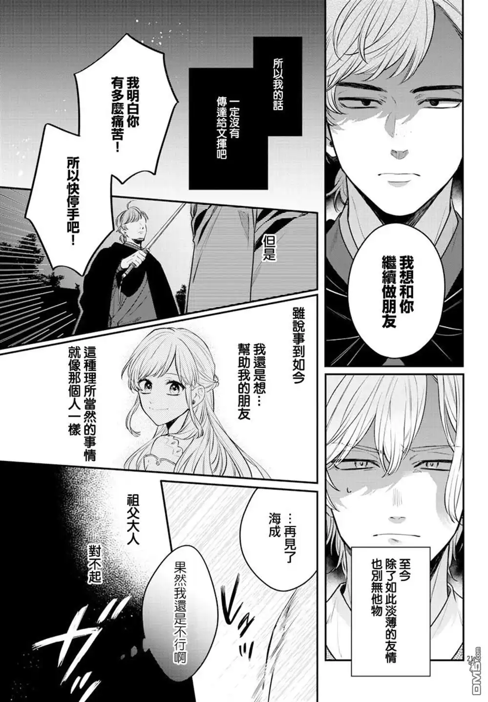 《茉莉花官吏传》第23话 第23页
