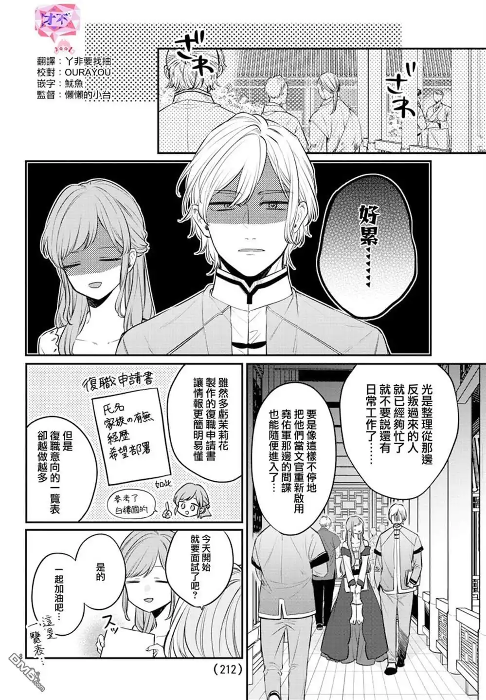 《茉莉花官吏传》第23话 第10页
