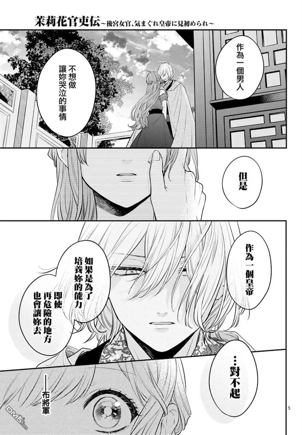 《茉莉花官吏传》第23话 第7页