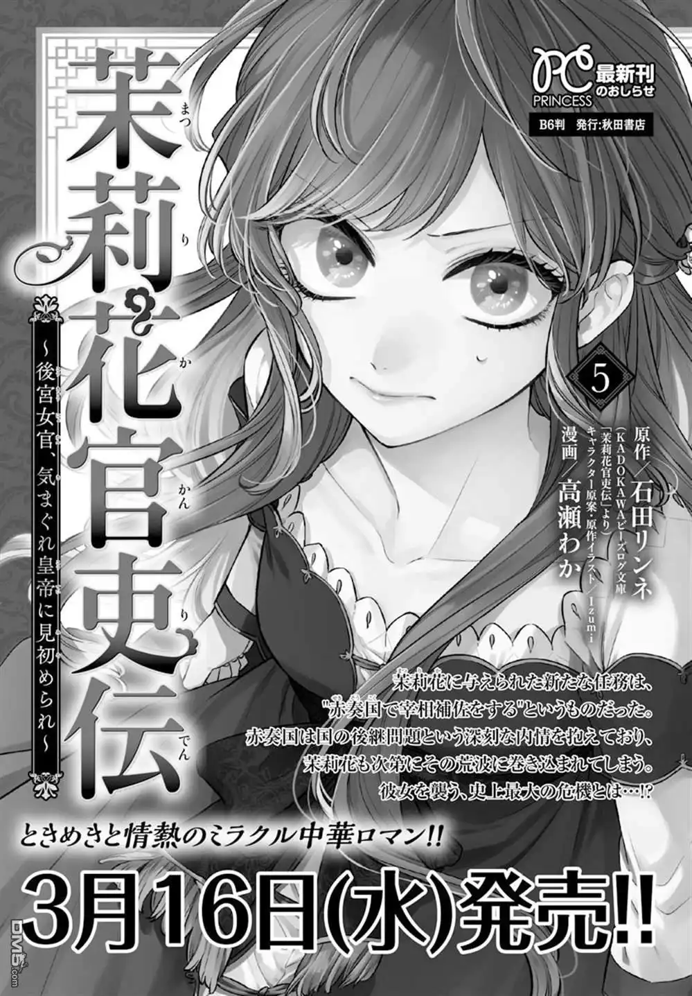 《茉莉花官吏传》第23话 第33页