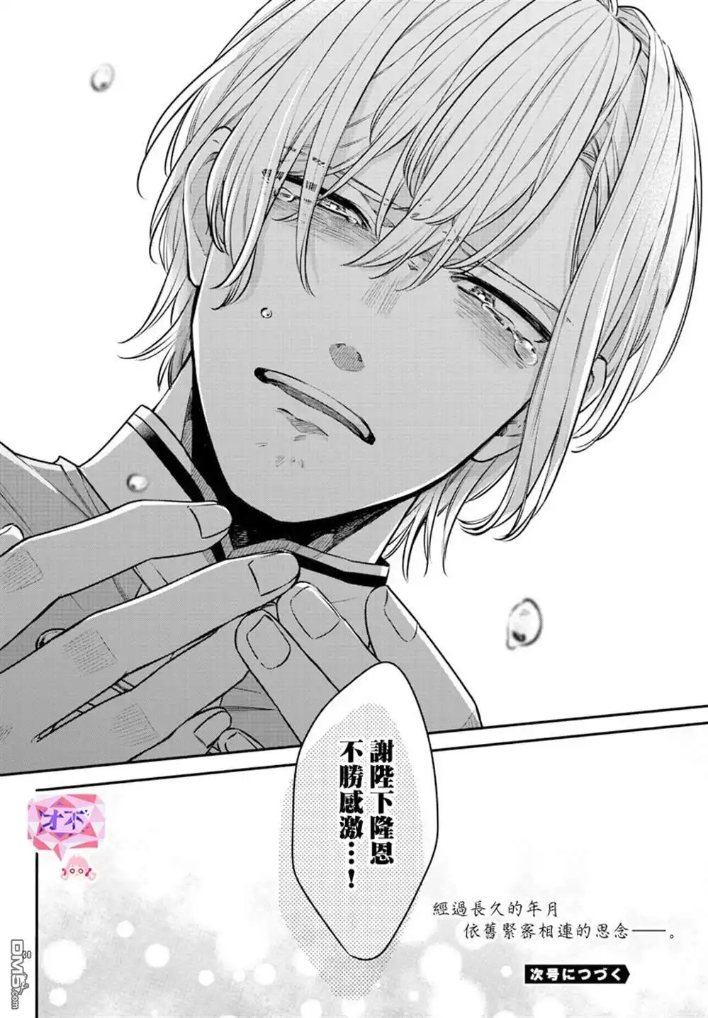 《茉莉花官吏传》第23话 第32页