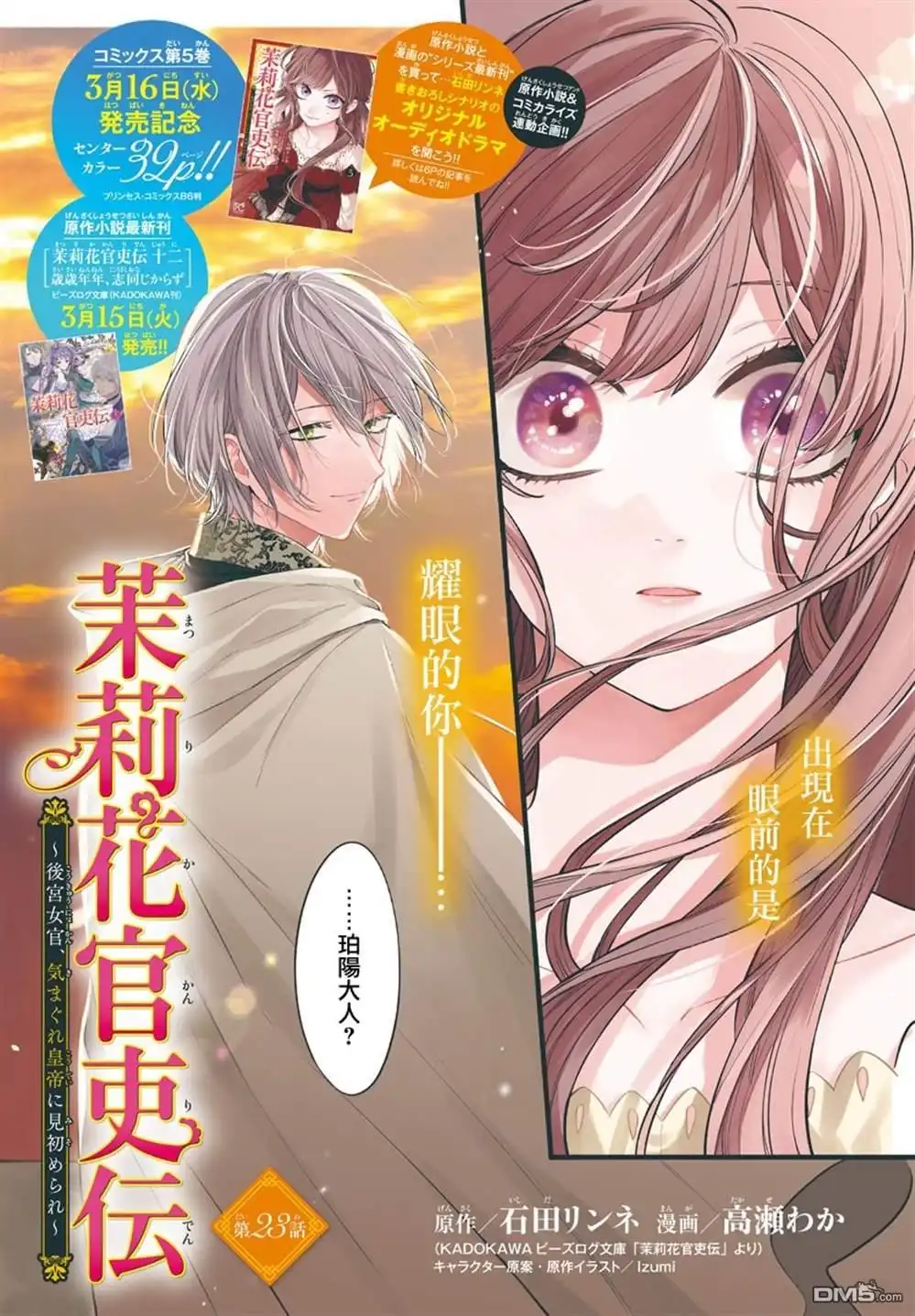 《茉莉花官吏传》第23话 第1页
