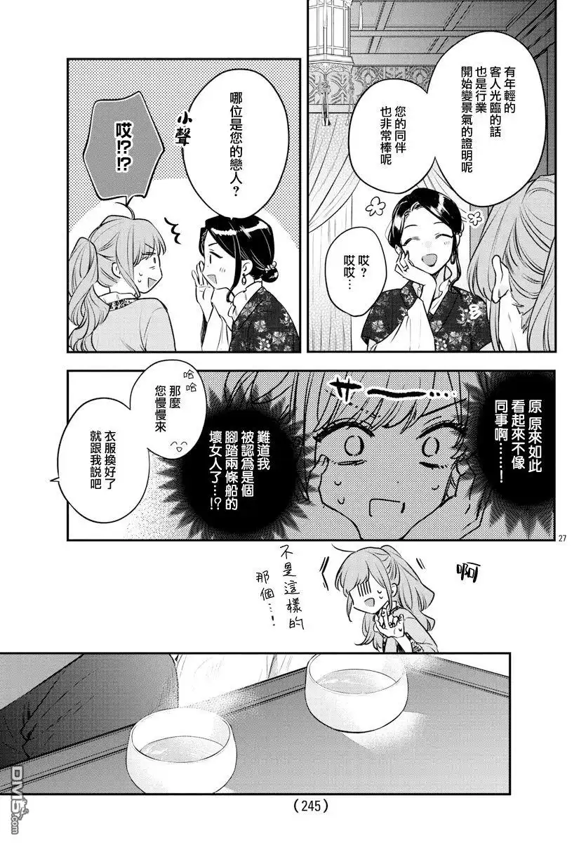 《茉莉花官吏传》第24话 第27页