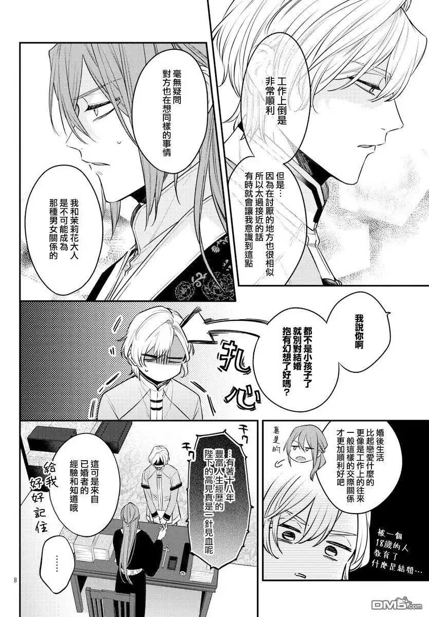 《茉莉花官吏传》第24话 第8页