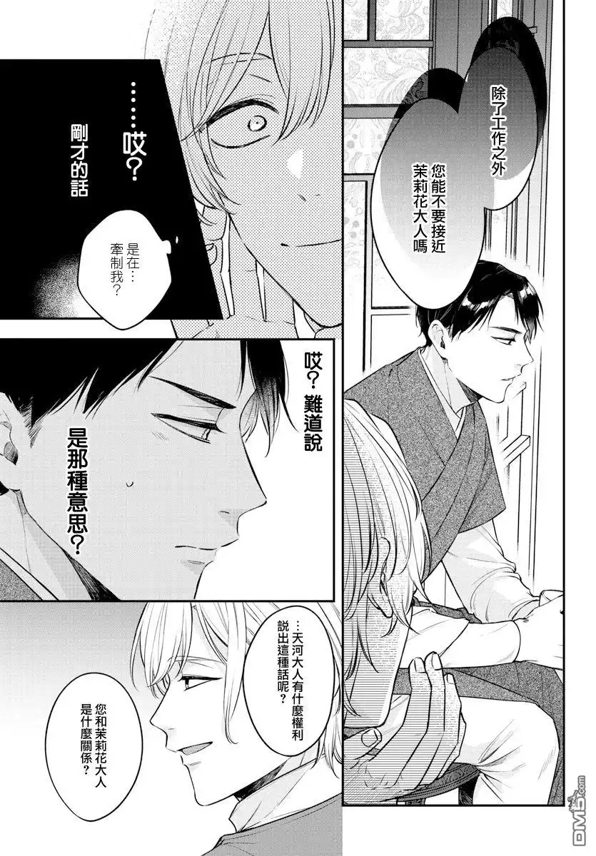 《茉莉花官吏传》第24话 第29页